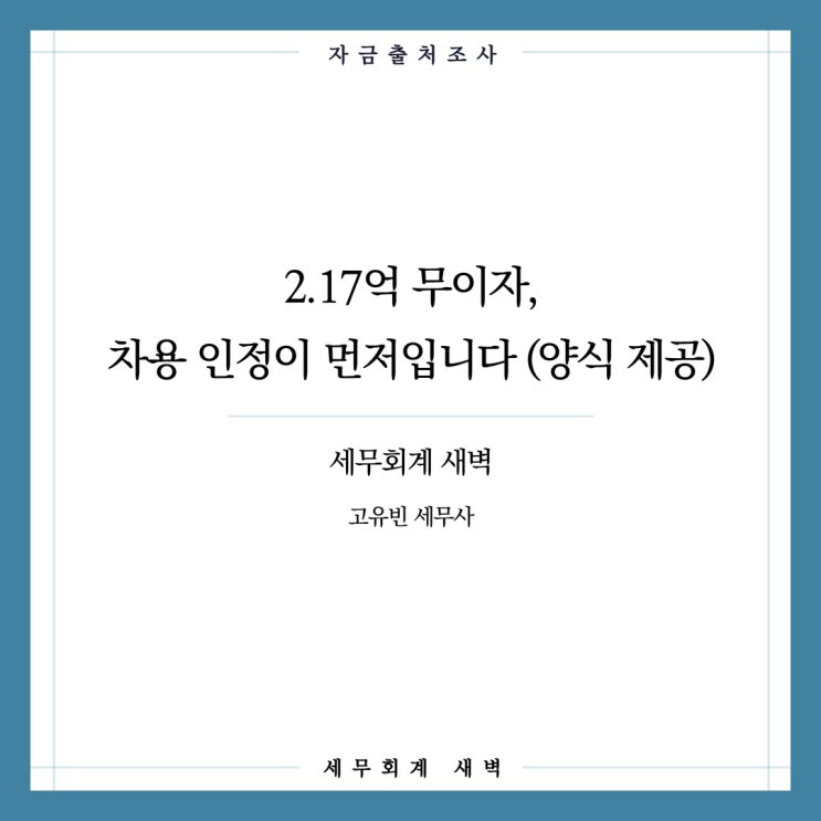2.17억 무이자, '차용 인정'이 먼저입니다 (양식 제공)